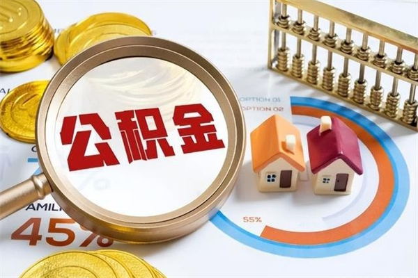 金坛离职了取住房公积金需要什么手续（离职后取住房公积金需要什么?）